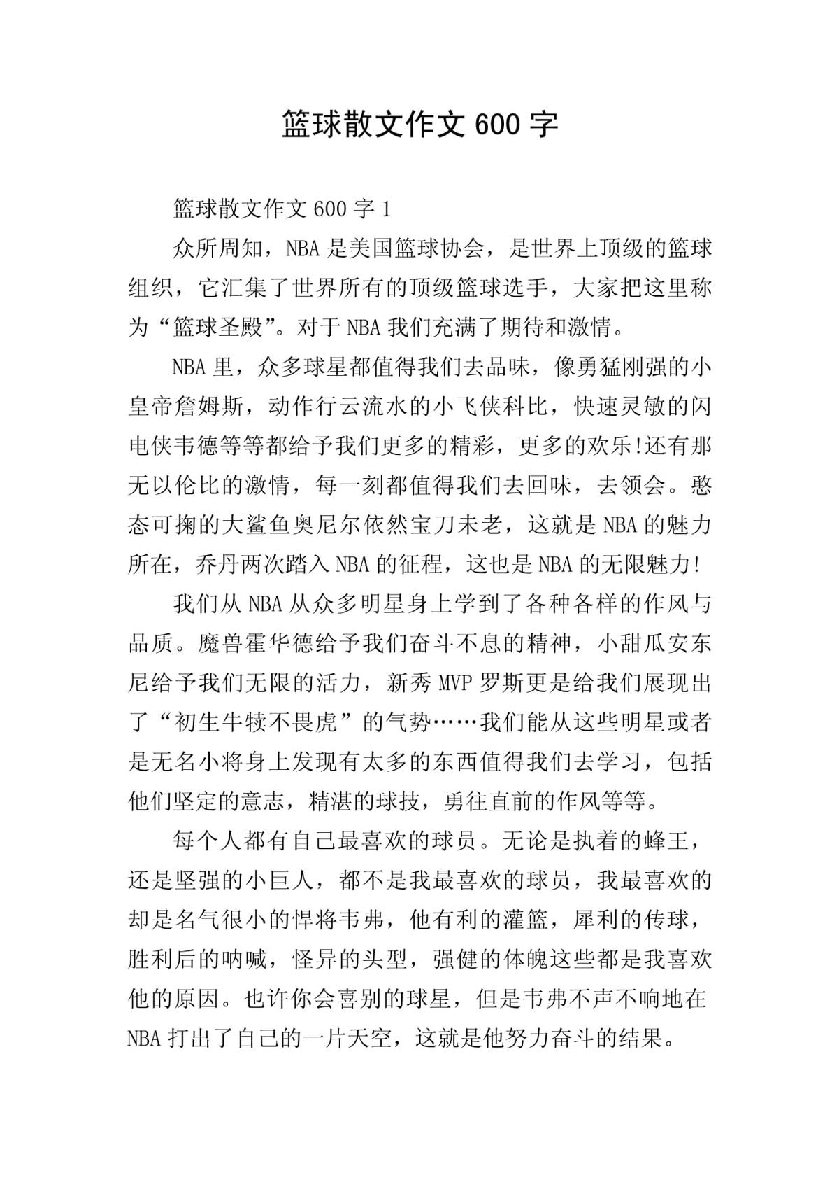 制定篮球交流计划以促进个人技能发展的方法_2